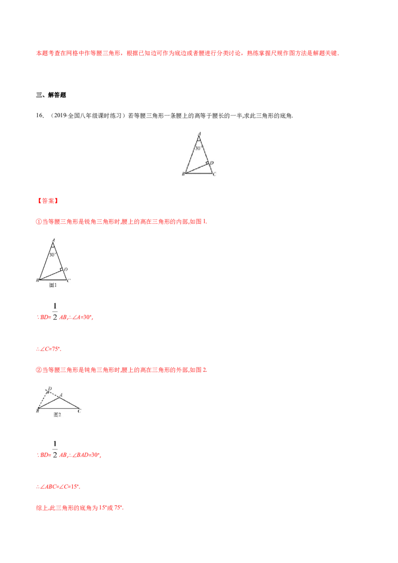 易错01等腰三角形因分类讨论漏解产生易错（解析版）-八年级数学下册期末突破易错挑战满分（北师大版）_北师大初中数学_8下-北师大版初中数学_旧版-可参考_06专项讲练
