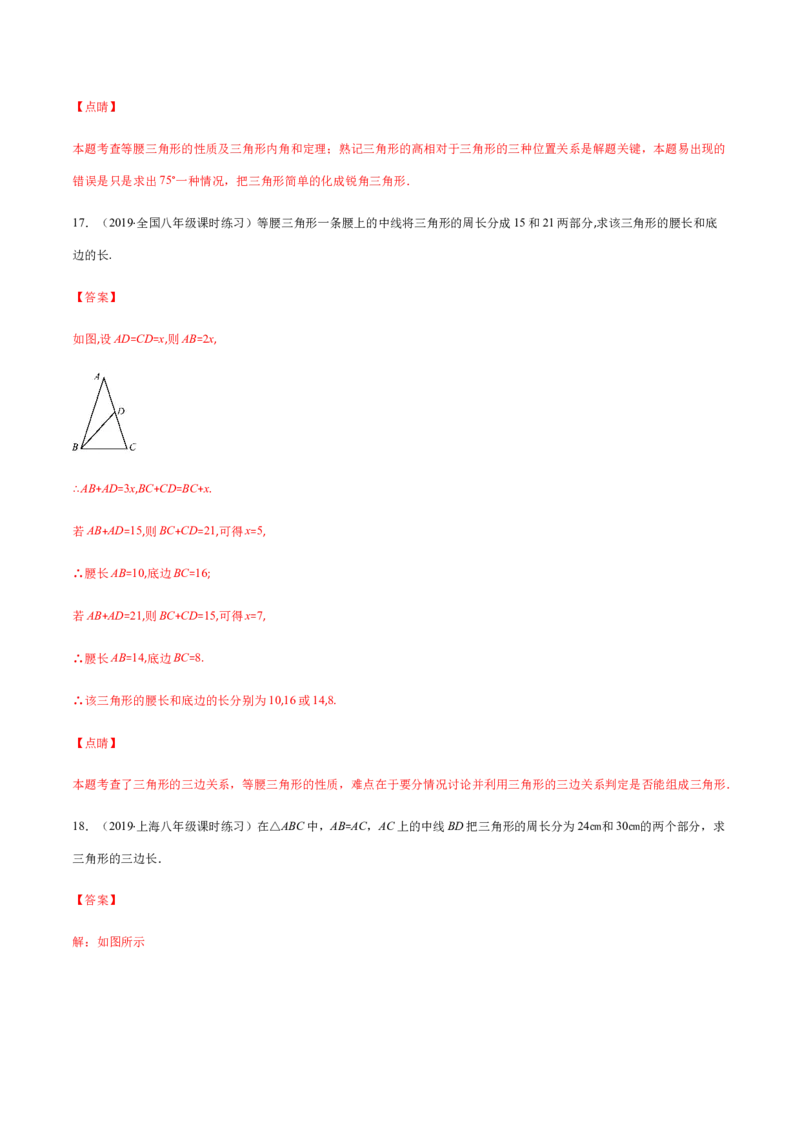 易错01等腰三角形因分类讨论漏解产生易错（解析版）-八年级数学下册期末突破易错挑战满分（北师大版）_北师大初中数学_8下-北师大版初中数学_旧版-可参考_06专项讲练