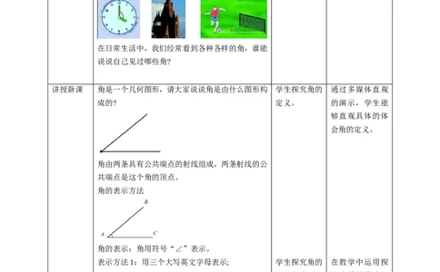 核心素养目标4.3角教学设计_北师大初中数学_7上-北师大版初中数学_7上-初中数学北师大（旧版）赠送_01课件+教案核心素养目标_教案