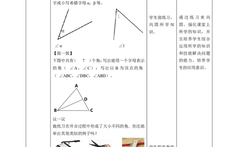 核心素养目标4.3角教学设计_北师大初中数学_7上-北师大版初中数学_7上-初中数学北师大（旧版）赠送_01课件+教案核心素养目标_教案