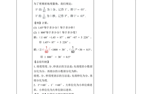 核心素养目标4.3角教学设计_北师大初中数学_7上-北师大版初中数学_7上-初中数学北师大（旧版）赠送_01课件+教案核心素养目标_教案