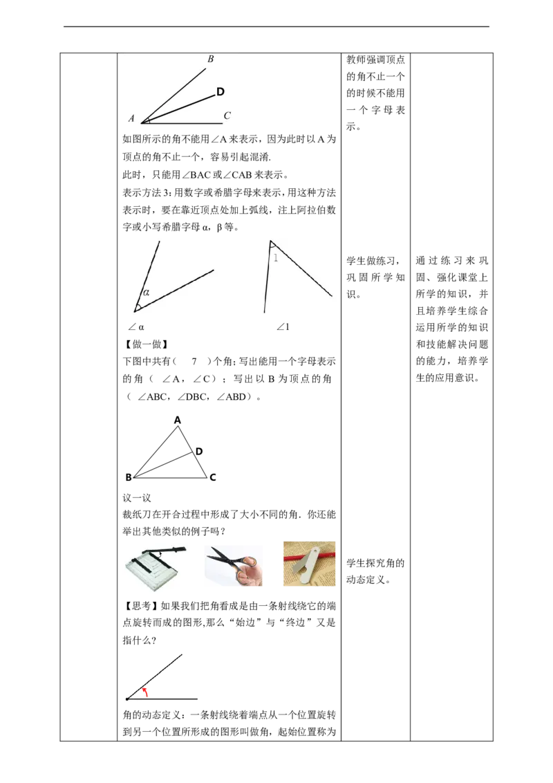 核心素养目标4.3角教学设计_北师大初中数学_7上-北师大版初中数学_7上-初中数学北师大（旧版）赠送_01课件+教案核心素养目标_教案
