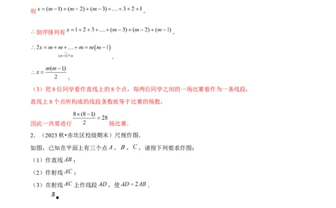 大题突破04与基本平面图形有关的12种大题专练（解析版）_北师大初中数学_7上-北师大版初中数学_7上-初中数学北师大（2024新版）持续更新_05讲义练习