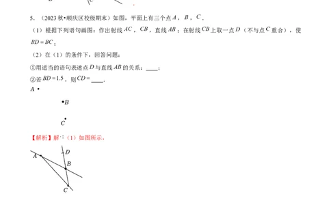 大题突破04与基本平面图形有关的12种大题专练（解析版）_北师大初中数学_7上-北师大版初中数学_7上-初中数学北师大（2024新版）持续更新_05讲义练习