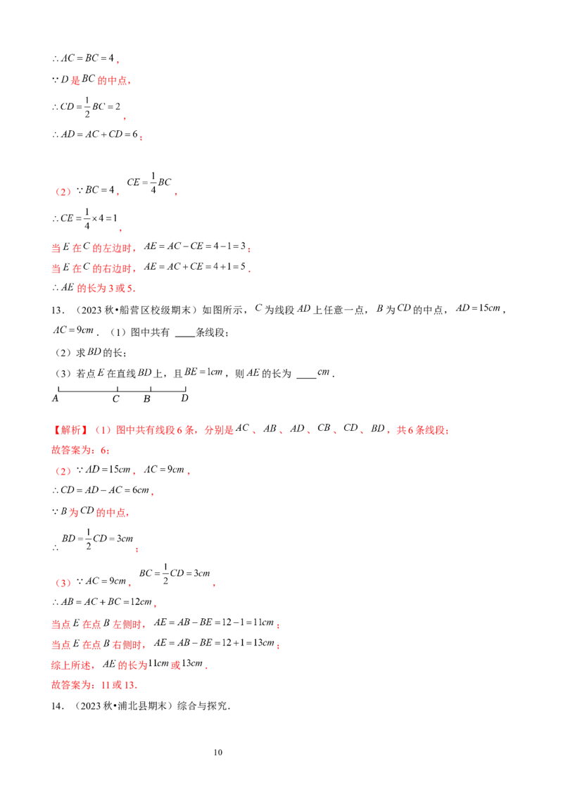 大题突破04与基本平面图形有关的12种大题专练（解析版）_北师大初中数学_7上-北师大版初中数学_7上-初中数学北师大（2024新版）持续更新_05讲义练习