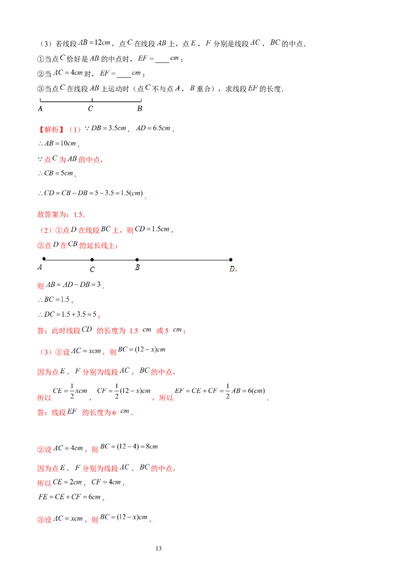 大题突破04与基本平面图形有关的12种大题专练（解析版）_北师大初中数学_7上-北师大版初中数学_7上-初中数学北师大（2024新版）持续更新_05讲义练习