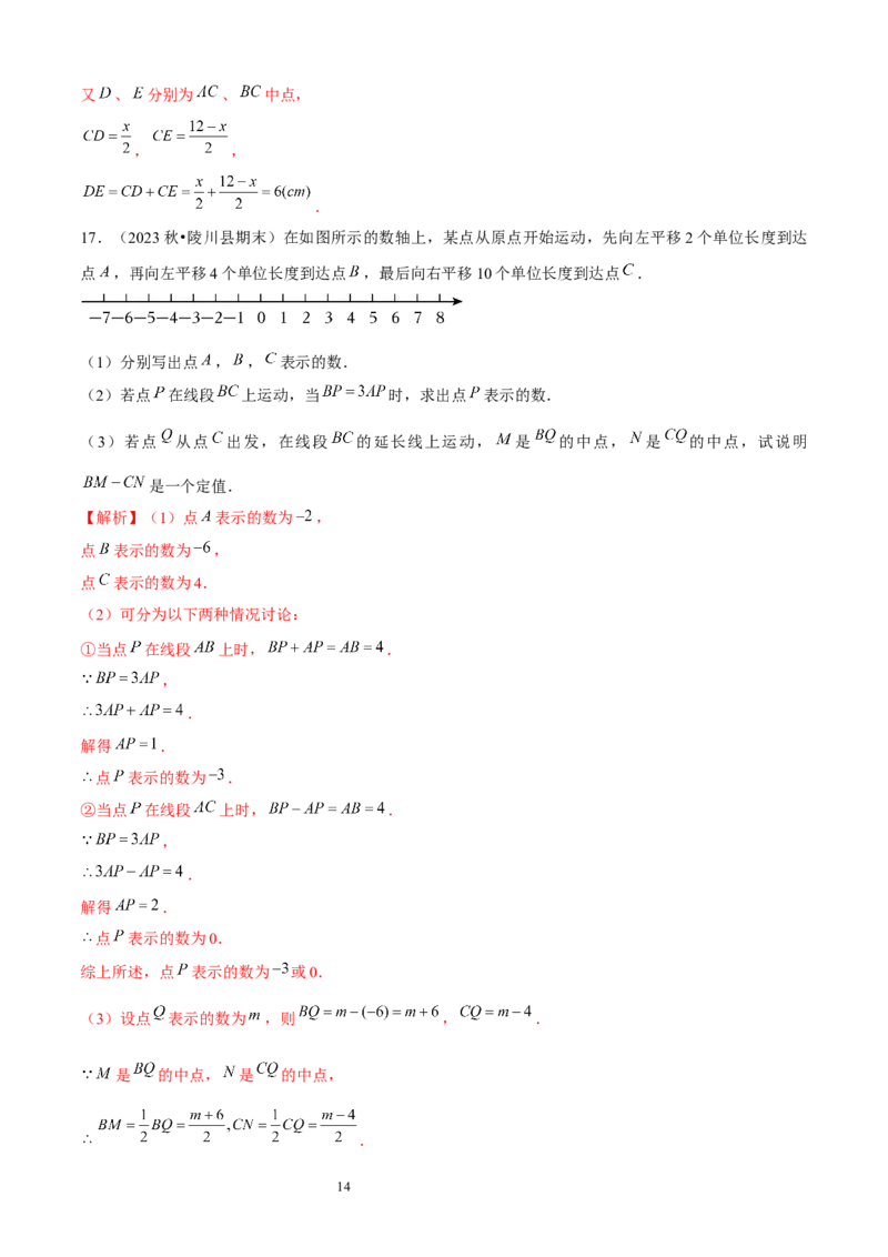 大题突破04与基本平面图形有关的12种大题专练（解析版）_北师大初中数学_7上-北师大版初中数学_7上-初中数学北师大（2024新版）持续更新_05讲义练习