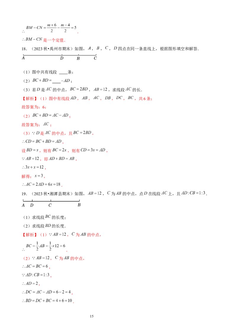 大题突破04与基本平面图形有关的12种大题专练（解析版）_北师大初中数学_7上-北师大版初中数学_7上-初中数学北师大（2024新版）持续更新_05讲义练习