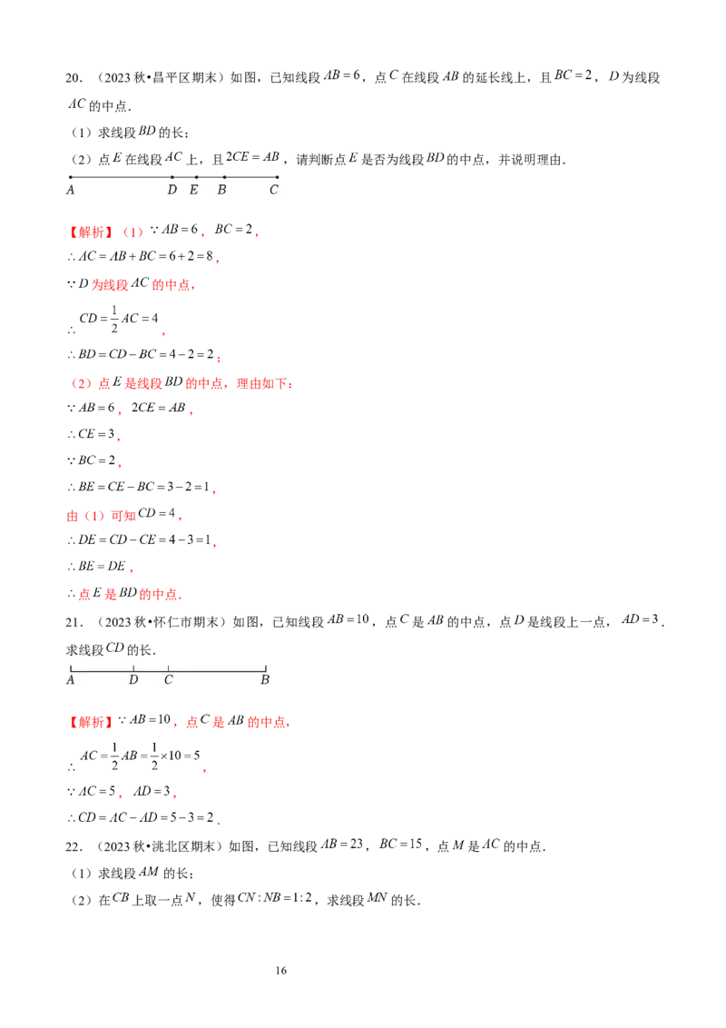 大题突破04与基本平面图形有关的12种大题专练（解析版）_北师大初中数学_7上-北师大版初中数学_7上-初中数学北师大（2024新版）持续更新_05讲义练习