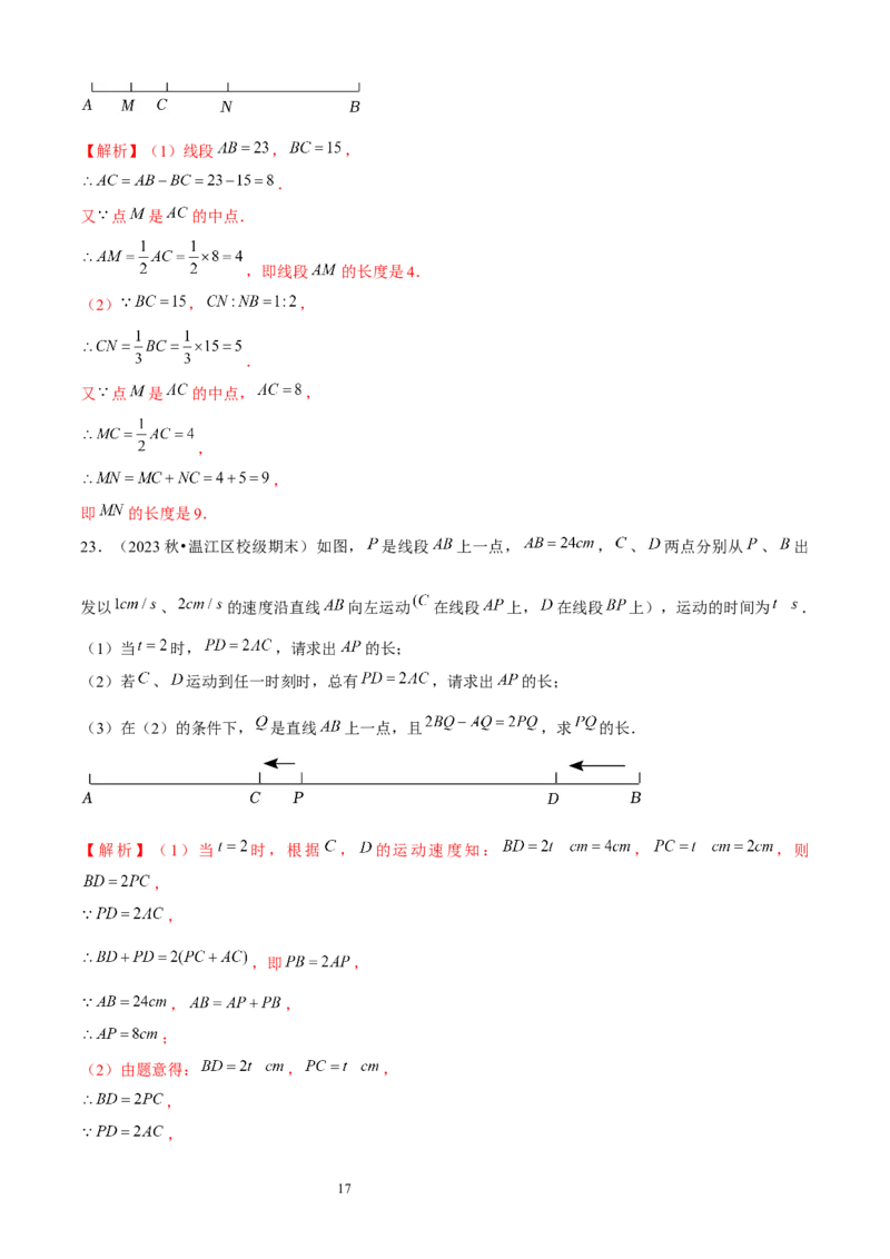 大题突破04与基本平面图形有关的12种大题专练（解析版）_北师大初中数学_7上-北师大版初中数学_7上-初中数学北师大（2024新版）持续更新_05讲义练习