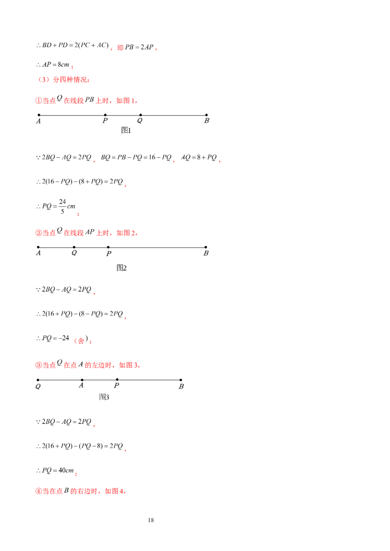 大题突破04与基本平面图形有关的12种大题专练（解析版）_北师大初中数学_7上-北师大版初中数学_7上-初中数学北师大（2024新版）持续更新_05讲义练习