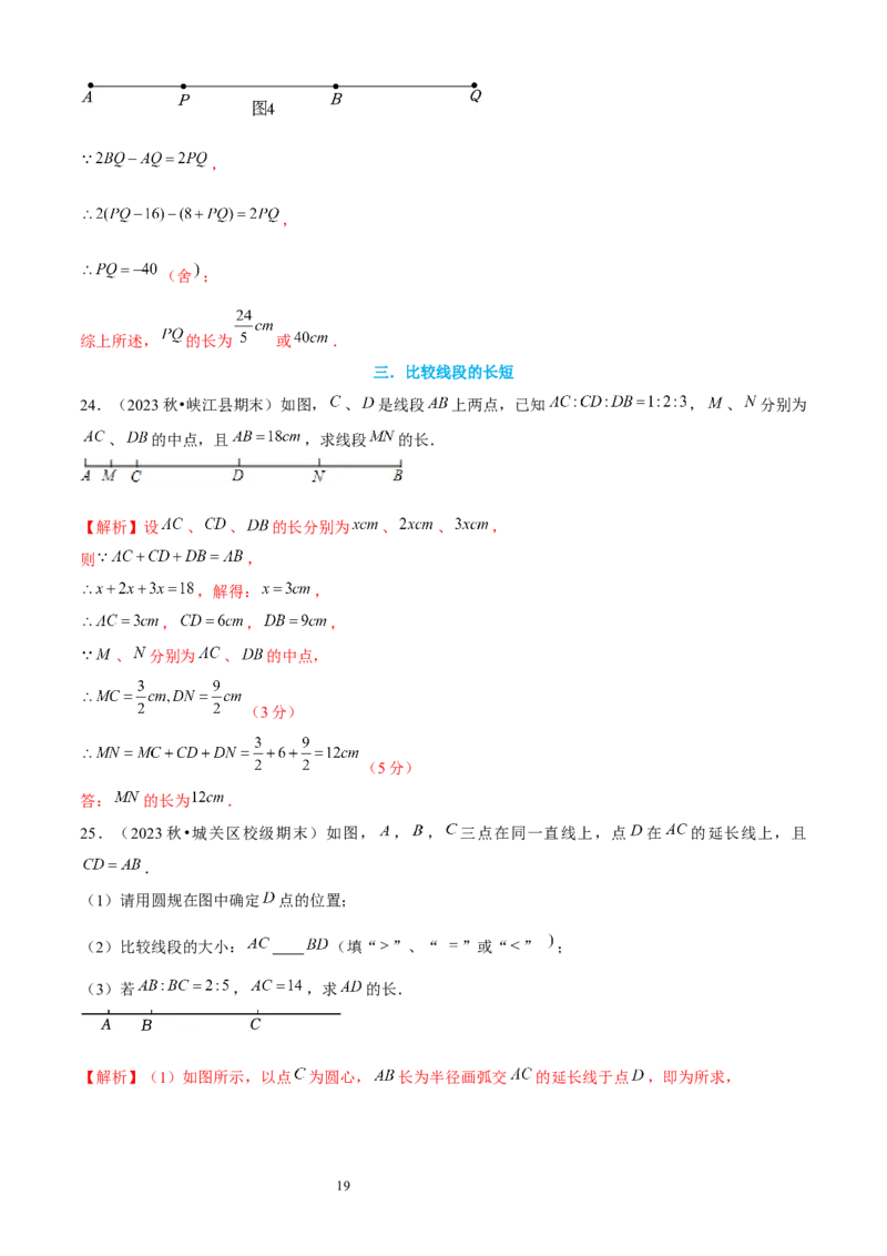 大题突破04与基本平面图形有关的12种大题专练（解析版）_北师大初中数学_7上-北师大版初中数学_7上-初中数学北师大（2024新版）持续更新_05讲义练习