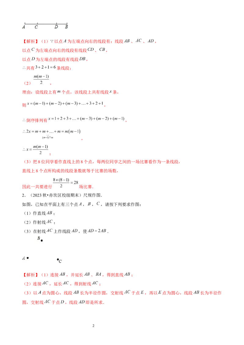大题突破04与基本平面图形有关的12种大题专练（解析版）_北师大初中数学_7上-北师大版初中数学_7上-初中数学北师大（2024新版）持续更新_05讲义练习