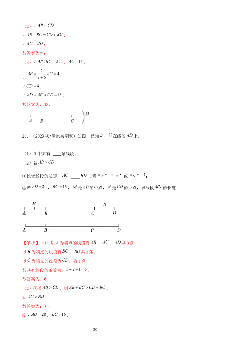 大题突破04与基本平面图形有关的12种大题专练（解析版）_北师大初中数学_7上-北师大版初中数学_7上-初中数学北师大（2024新版）持续更新_05讲义练习