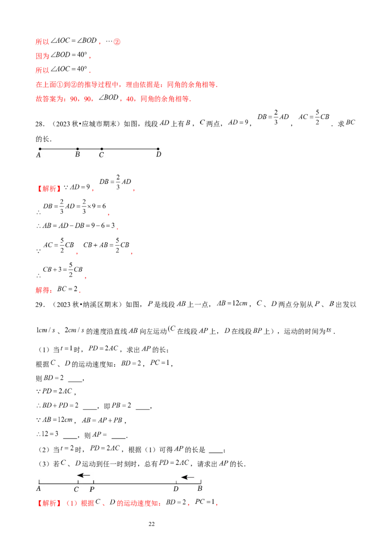 大题突破04与基本平面图形有关的12种大题专练（解析版）_北师大初中数学_7上-北师大版初中数学_7上-初中数学北师大（2024新版）持续更新_05讲义练习