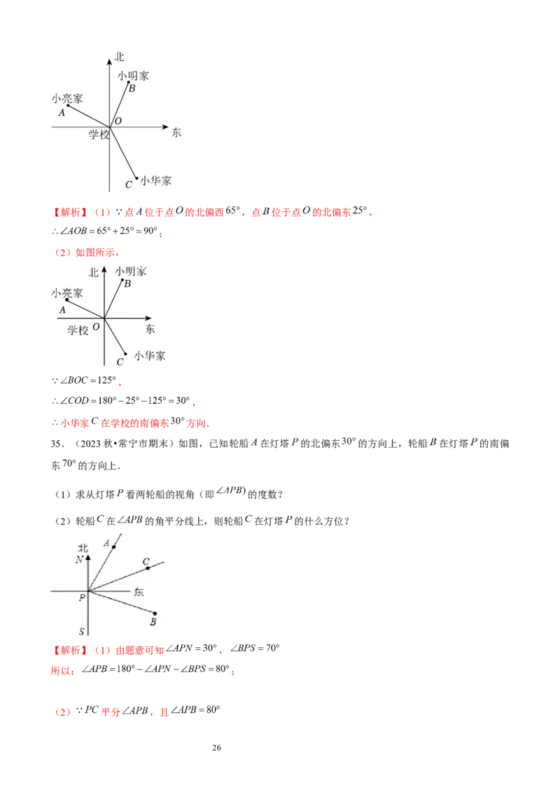 大题突破04与基本平面图形有关的12种大题专练（解析版）_北师大初中数学_7上-北师大版初中数学_7上-初中数学北师大（2024新版）持续更新_05讲义练习