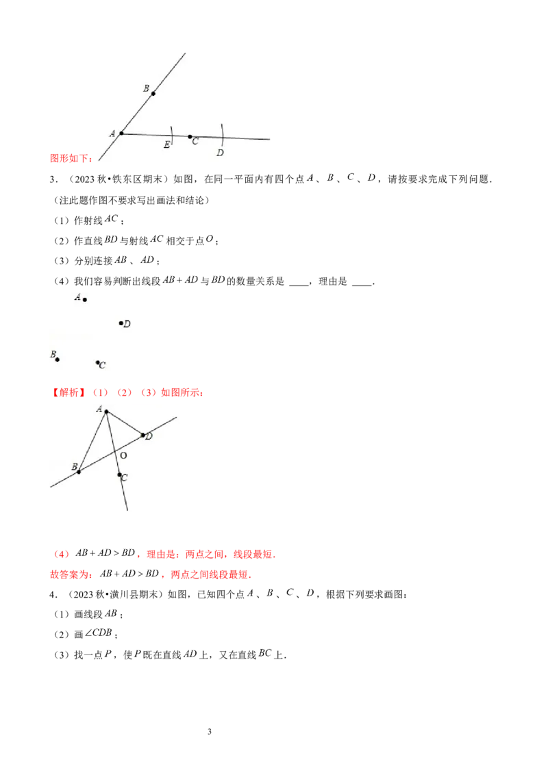 大题突破04与基本平面图形有关的12种大题专练（解析版）_北师大初中数学_7上-北师大版初中数学_7上-初中数学北师大（2024新版）持续更新_05讲义练习