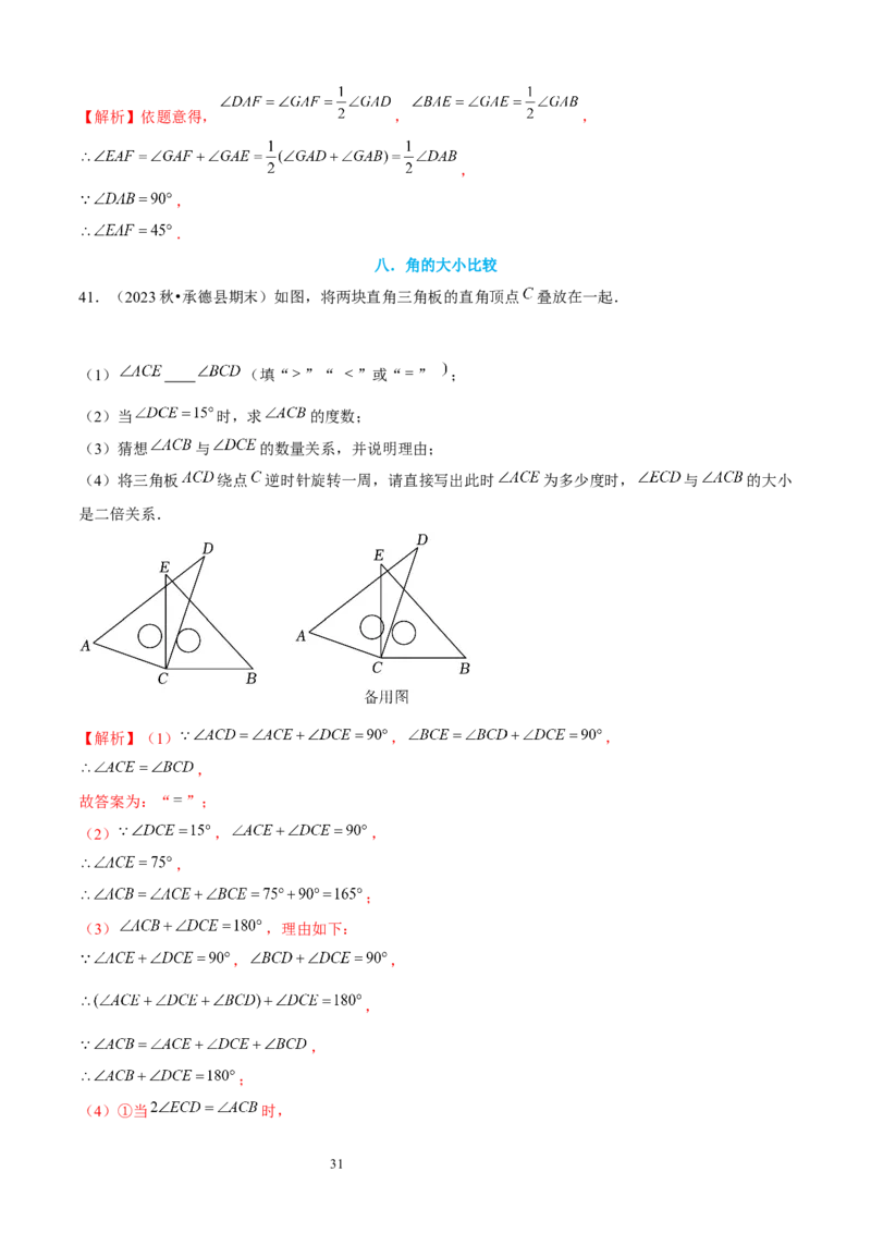 大题突破04与基本平面图形有关的12种大题专练（解析版）_北师大初中数学_7上-北师大版初中数学_7上-初中数学北师大（2024新版）持续更新_05讲义练习