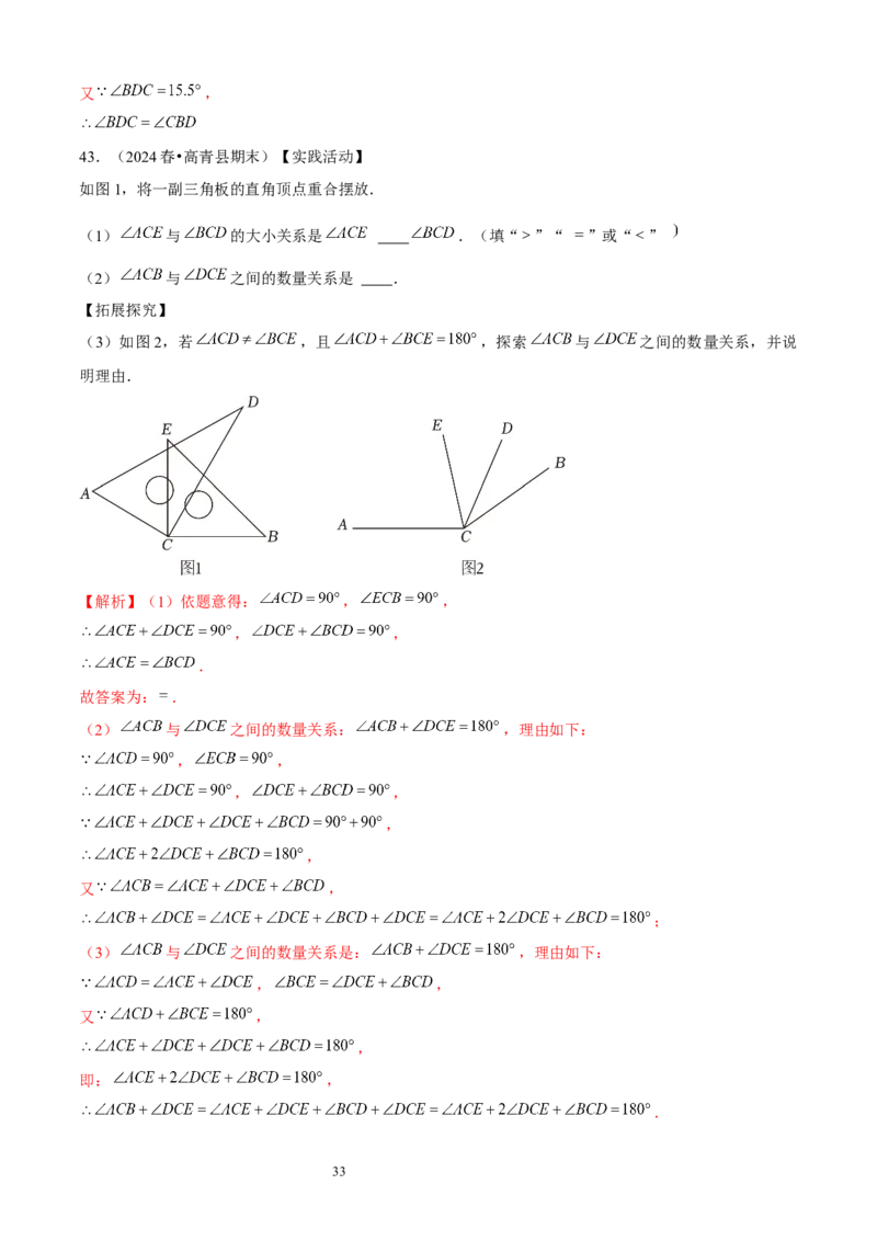大题突破04与基本平面图形有关的12种大题专练（解析版）_北师大初中数学_7上-北师大版初中数学_7上-初中数学北师大（2024新版）持续更新_05讲义练习