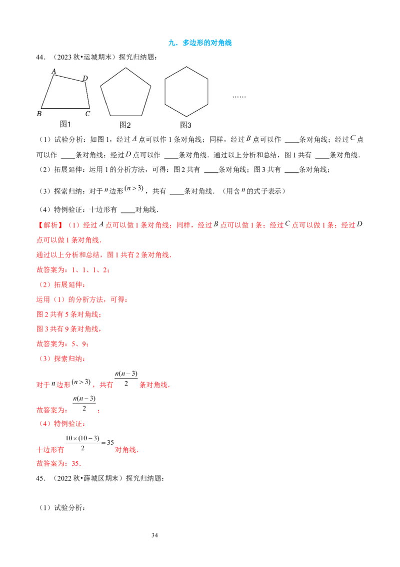大题突破04与基本平面图形有关的12种大题专练（解析版）_北师大初中数学_7上-北师大版初中数学_7上-初中数学北师大（2024新版）持续更新_05讲义练习