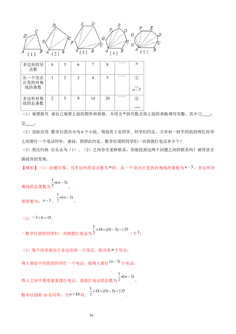 大题突破04与基本平面图形有关的12种大题专练（解析版）_北师大初中数学_7上-北师大版初中数学_7上-初中数学北师大（2024新版）持续更新_05讲义练习