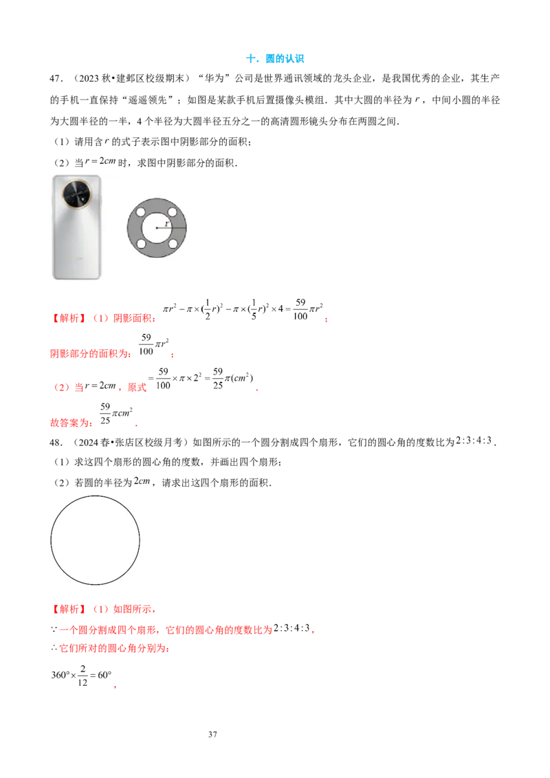 大题突破04与基本平面图形有关的12种大题专练（解析版）_北师大初中数学_7上-北师大版初中数学_7上-初中数学北师大（2024新版）持续更新_05讲义练习