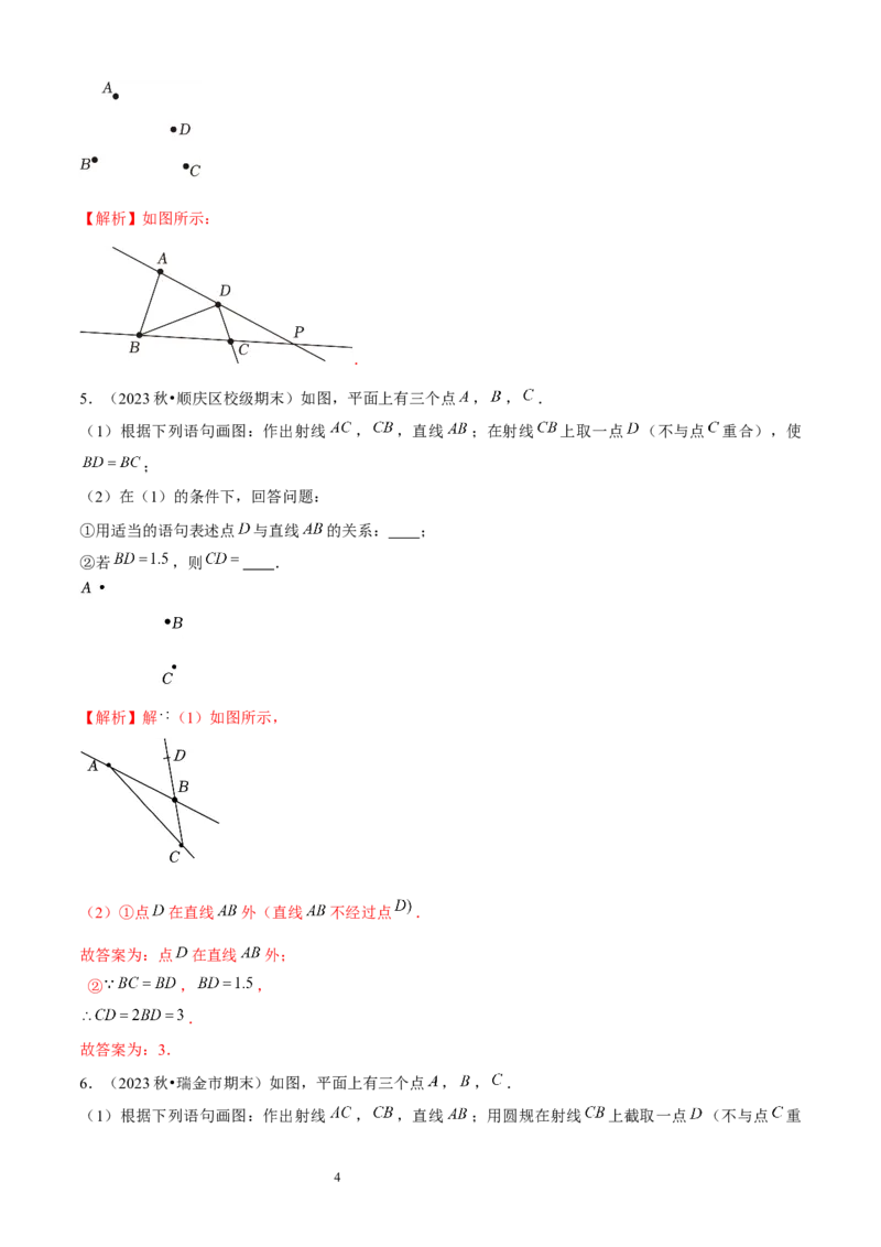 大题突破04与基本平面图形有关的12种大题专练（解析版）_北师大初中数学_7上-北师大版初中数学_7上-初中数学北师大（2024新版）持续更新_05讲义练习