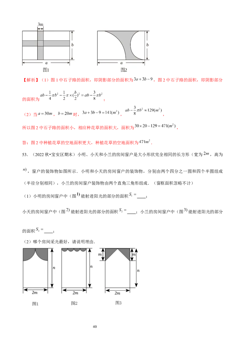 大题突破04与基本平面图形有关的12种大题专练（解析版）_北师大初中数学_7上-北师大版初中数学_7上-初中数学北师大（2024新版）持续更新_05讲义练习