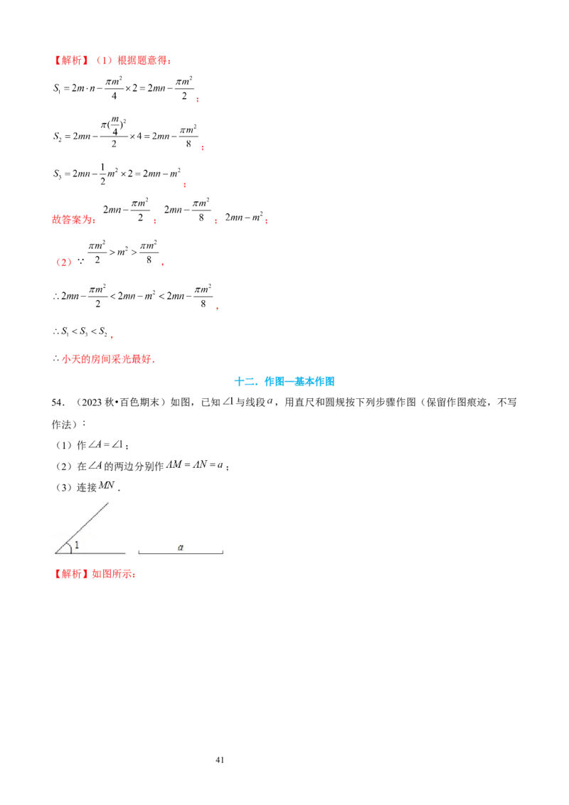 大题突破04与基本平面图形有关的12种大题专练（解析版）_北师大初中数学_7上-北师大版初中数学_7上-初中数学北师大（2024新版）持续更新_05讲义练习