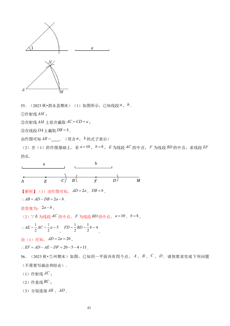 大题突破04与基本平面图形有关的12种大题专练（解析版）_北师大初中数学_7上-北师大版初中数学_7上-初中数学北师大（2024新版）持续更新_05讲义练习