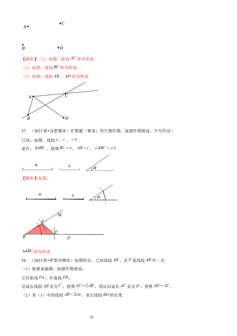 大题突破04与基本平面图形有关的12种大题专练（解析版）_北师大初中数学_7上-北师大版初中数学_7上-初中数学北师大（2024新版）持续更新_05讲义练习