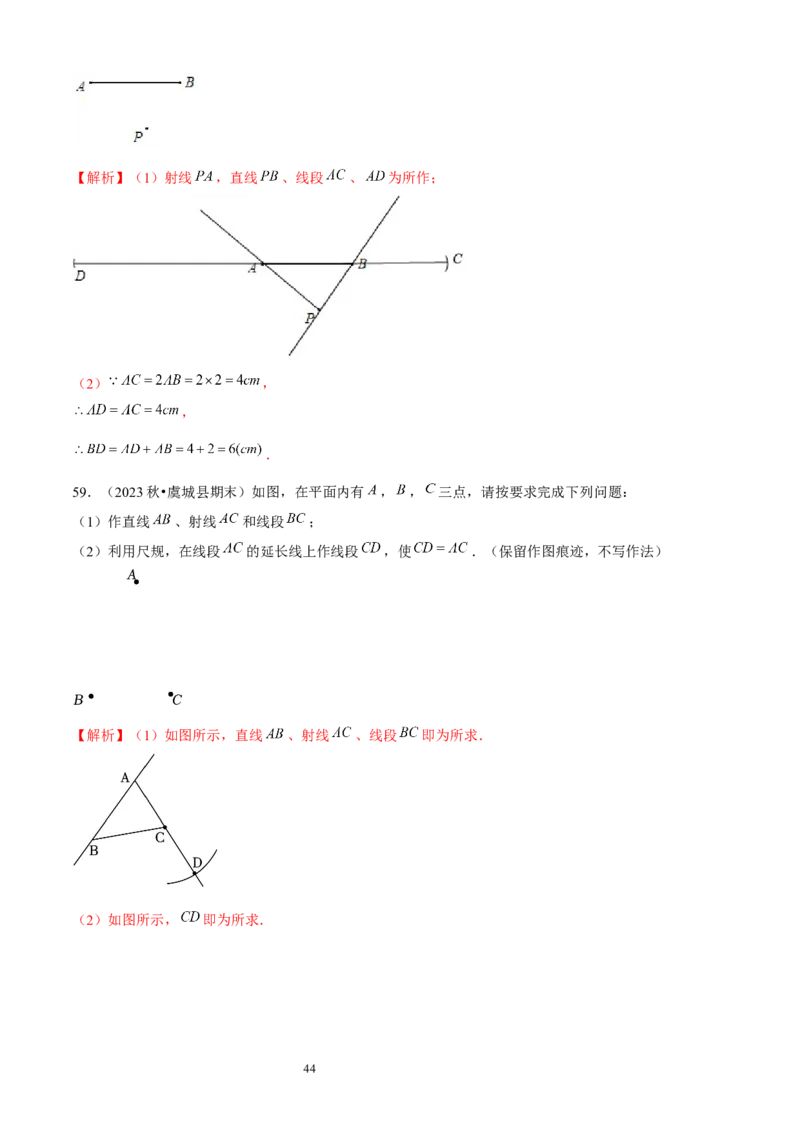 大题突破04与基本平面图形有关的12种大题专练（解析版）_北师大初中数学_7上-北师大版初中数学_7上-初中数学北师大（2024新版）持续更新_05讲义练习