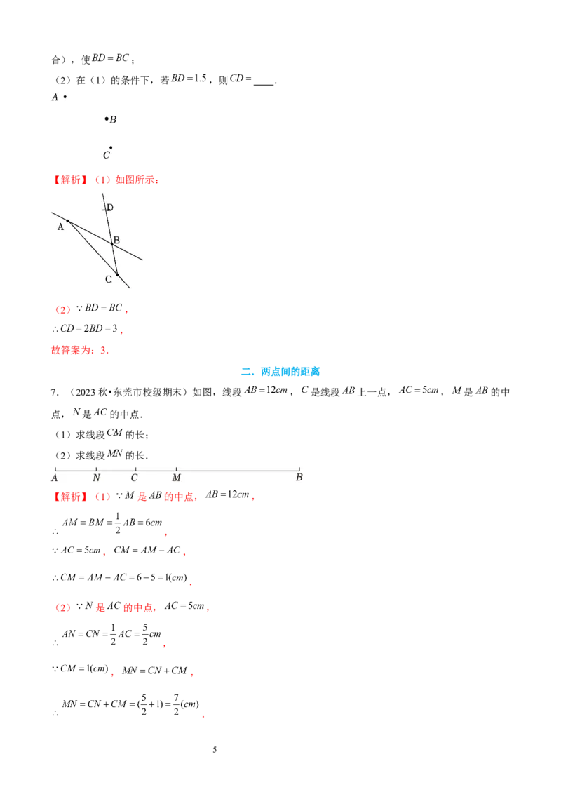 大题突破04与基本平面图形有关的12种大题专练（解析版）_北师大初中数学_7上-北师大版初中数学_7上-初中数学北师大（2024新版）持续更新_05讲义练习