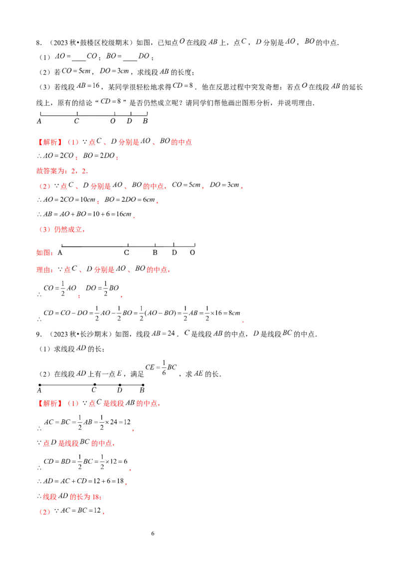 大题突破04与基本平面图形有关的12种大题专练（解析版）_北师大初中数学_7上-北师大版初中数学_7上-初中数学北师大（2024新版）持续更新_05讲义练习