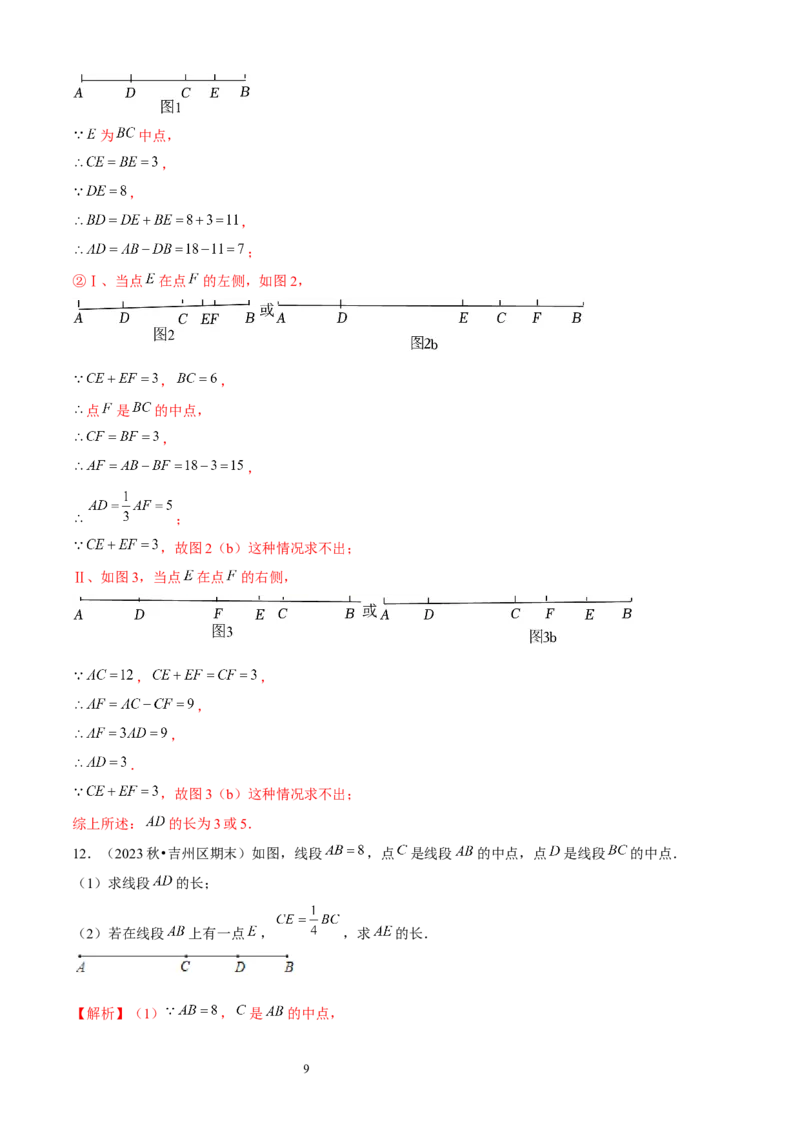 大题突破04与基本平面图形有关的12种大题专练（解析版）_北师大初中数学_7上-北师大版初中数学_7上-初中数学北师大（2024新版）持续更新_05讲义练习