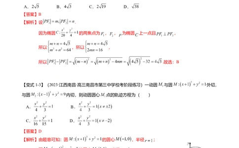 热点7-2椭圆及其应用（8题型+满分技巧+限时检测）（解析版）_2024年新高考资料_3.2024专项复习_2024年高考数学热点&middot;重点&middot;难点专练（新高考专用）