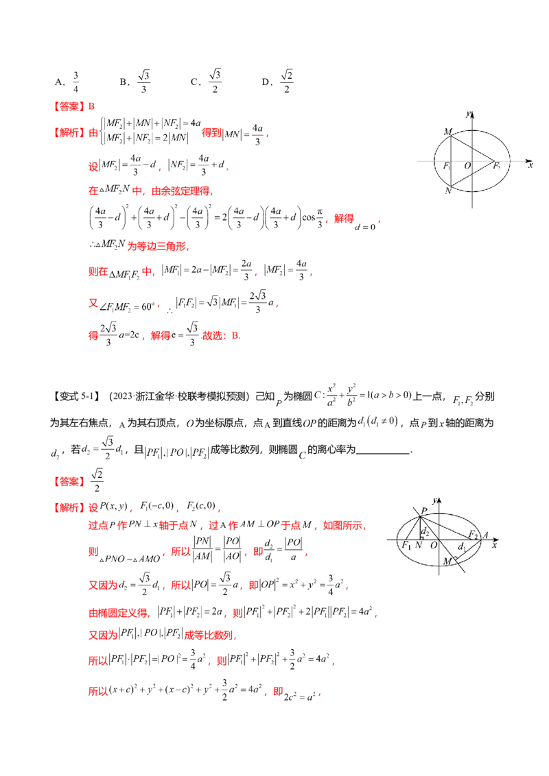 热点7-2椭圆及其应用（8题型+满分技巧+限时检测）（解析版）_2024年新高考资料_3.2024专项复习_2024年高考数学热点&middot;重点&middot;难点专练（新高考专用）