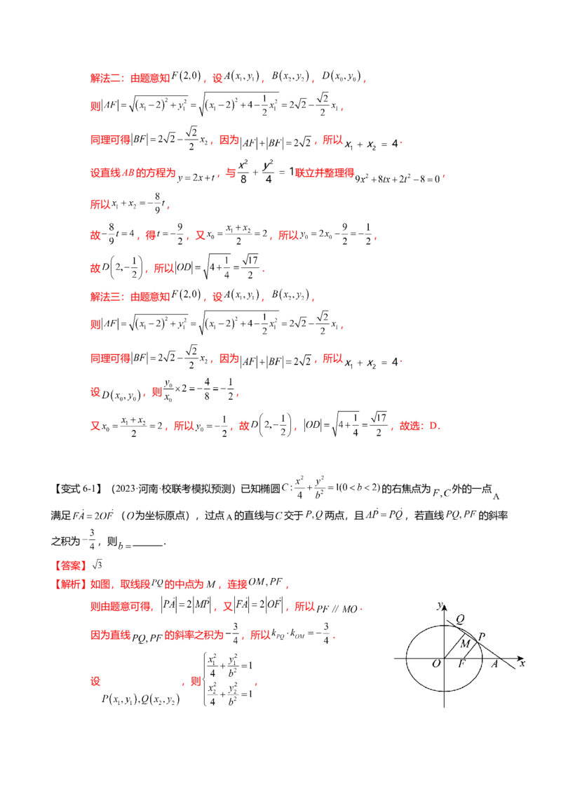热点7-2椭圆及其应用（8题型+满分技巧+限时检测）（解析版）_2024年新高考资料_3.2024专项复习_2024年高考数学热点&middot;重点&middot;难点专练（新高考专用）