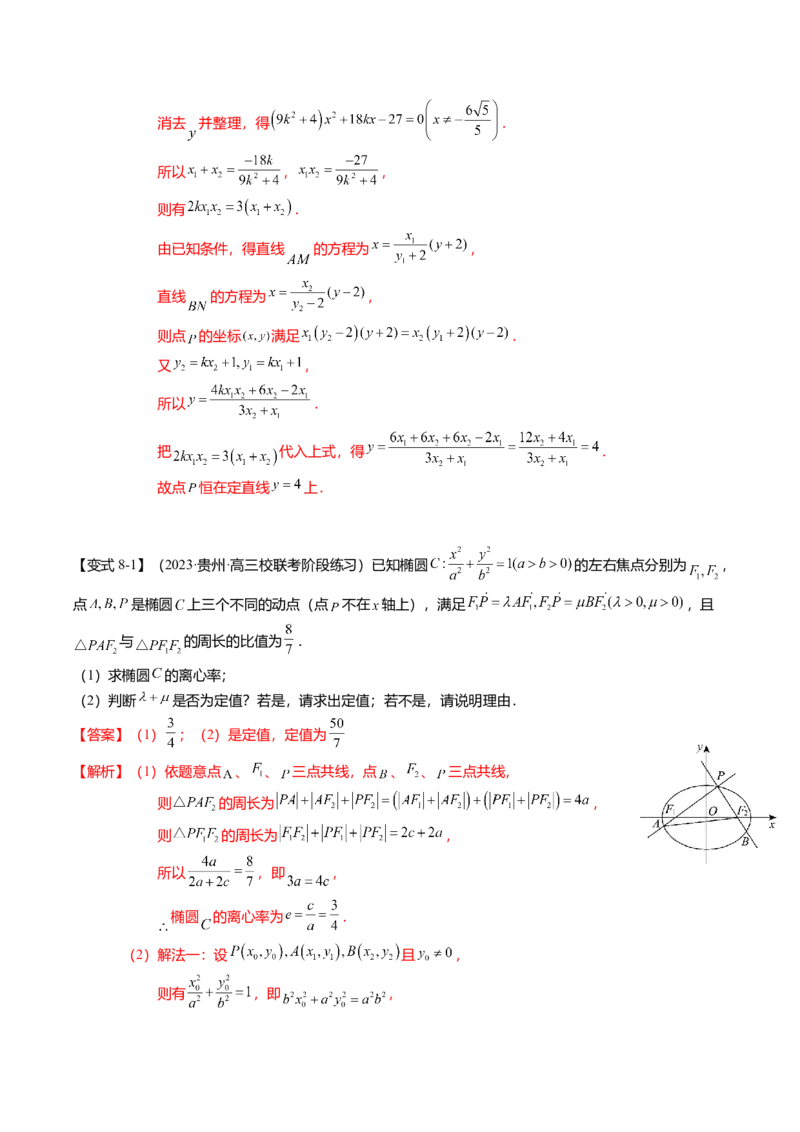热点7-2椭圆及其应用（8题型+满分技巧+限时检测）（解析版）_2024年新高考资料_3.2024专项复习_2024年高考数学热点&middot;重点&middot;难点专练（新高考专用）