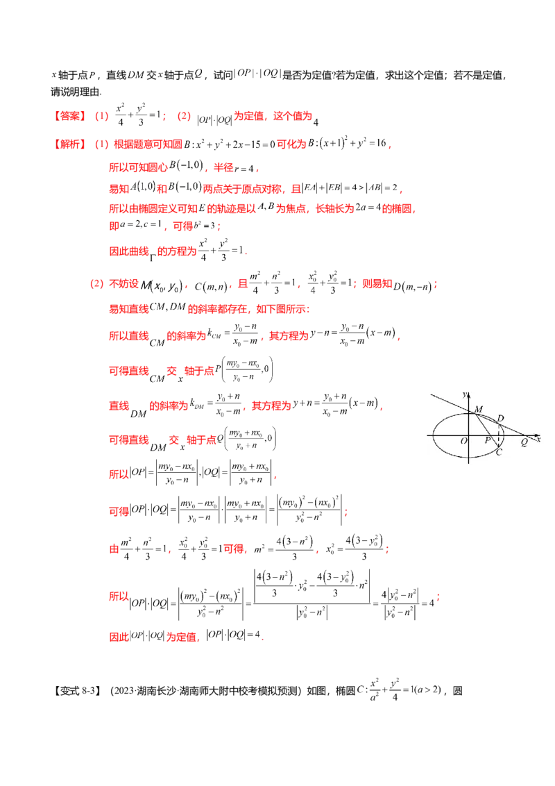 热点7-2椭圆及其应用（8题型+满分技巧+限时检测）（解析版）_2024年新高考资料_3.2024专项复习_2024年高考数学热点&middot;重点&middot;难点专练（新高考专用）
