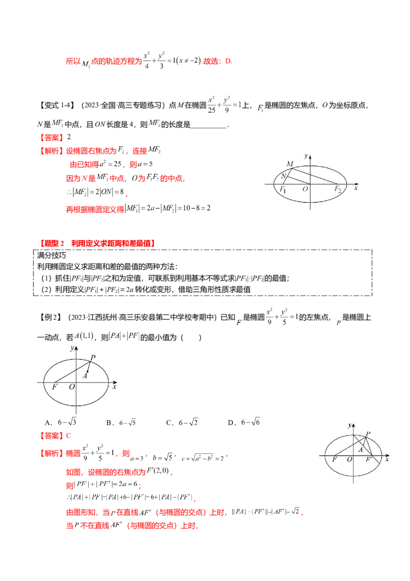 热点7-2椭圆及其应用（8题型+满分技巧+限时检测）（解析版）_2024年新高考资料_3.2024专项复习_2024年高考数学热点&middot;重点&middot;难点专练（新高考专用）