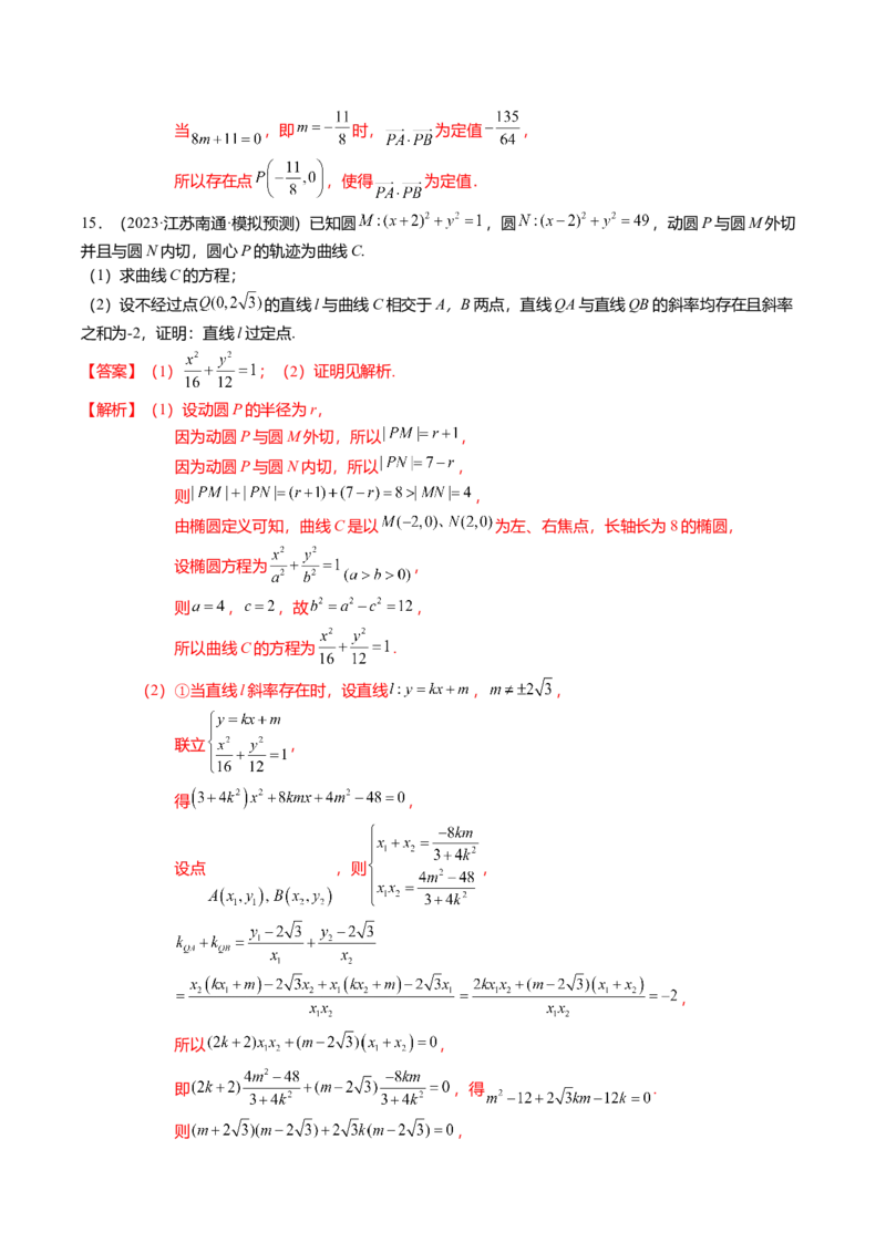 热点7-2椭圆及其应用（8题型+满分技巧+限时检测）（解析版）_2024年新高考资料_3.2024专项复习_2024年高考数学热点&middot;重点&middot;难点专练（新高考专用）