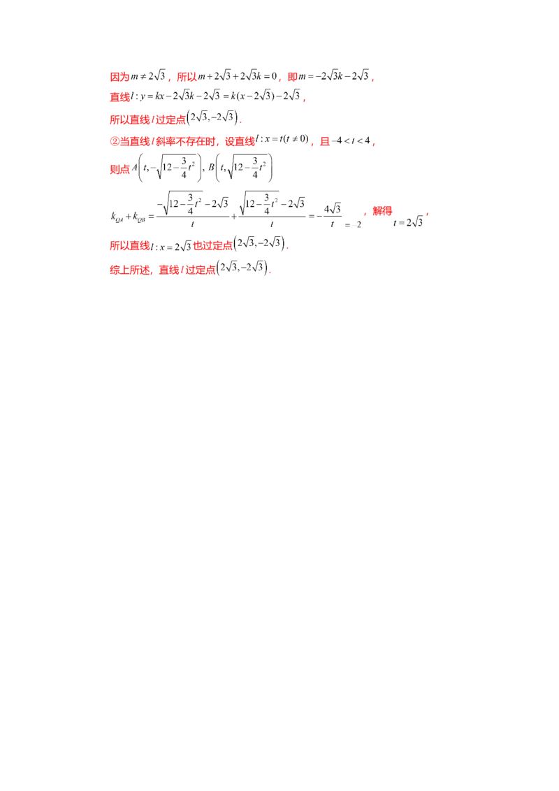 热点7-2椭圆及其应用（8题型+满分技巧+限时检测）（解析版）_2024年新高考资料_3.2024专项复习_2024年高考数学热点&middot;重点&middot;难点专练（新高考专用）