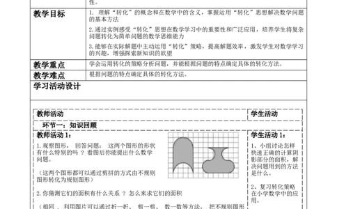 第五章《图形的轴对称》5.3问题解决的策略：转化_北师大初中数学_7下-北师大版初中数学_7下-初中数学北师大版（2025春季新版）持续更新_1.课件+教案+单元整体教学设计（齐全）
