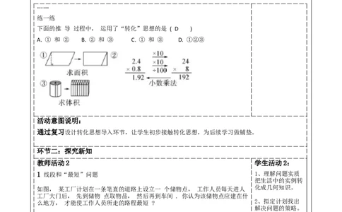 第五章《图形的轴对称》5.3问题解决的策略：转化_北师大初中数学_7下-北师大版初中数学_7下-初中数学北师大版（2025春季新版）持续更新_1.课件+教案+单元整体教学设计（齐全）