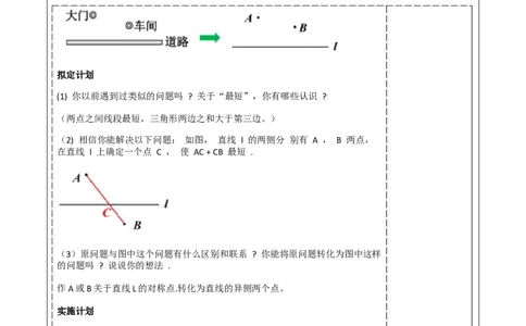第五章《图形的轴对称》5.3问题解决的策略：转化_北师大初中数学_7下-北师大版初中数学_7下-初中数学北师大版（2025春季新版）持续更新_1.课件+教案+单元整体教学设计（齐全）