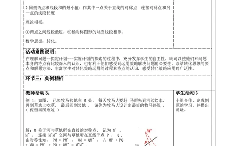 第五章《图形的轴对称》5.3问题解决的策略：转化_北师大初中数学_7下-北师大版初中数学_7下-初中数学北师大版（2025春季新版）持续更新_1.课件+教案+单元整体教学设计（齐全）