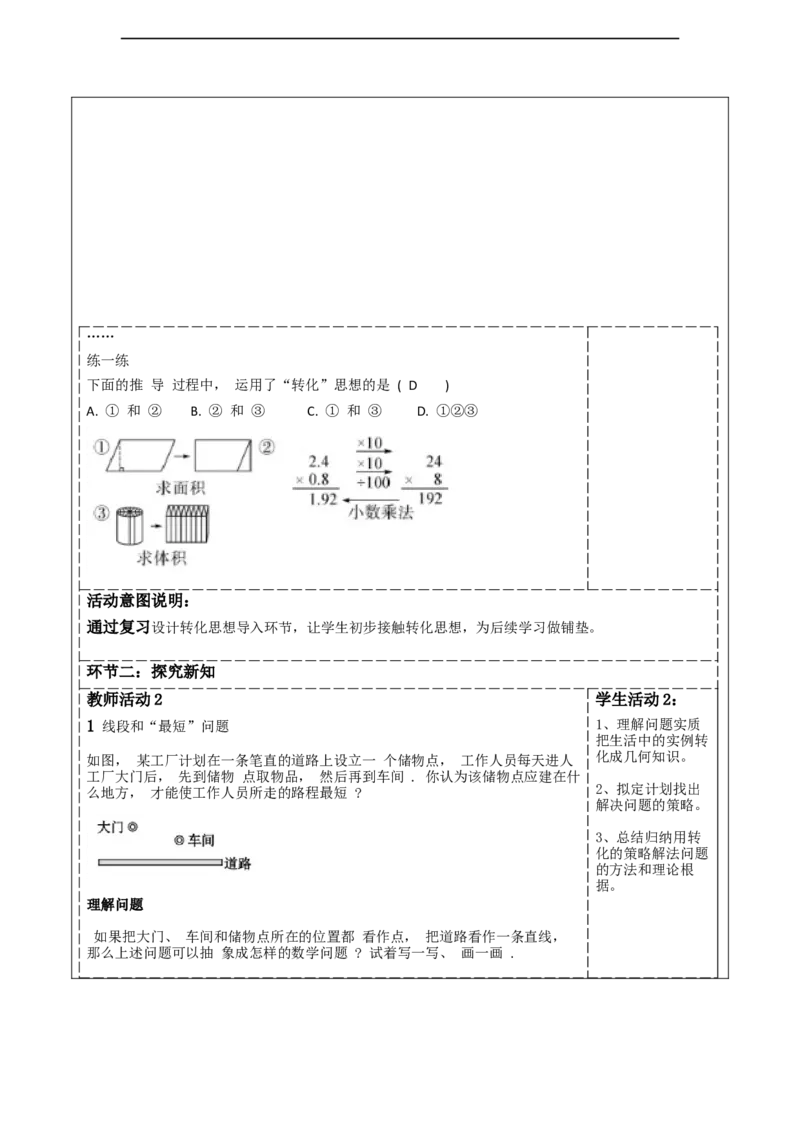 第五章《图形的轴对称》5.3问题解决的策略：转化_北师大初中数学_7下-北师大版初中数学_7下-初中数学北师大版（2025春季新版）持续更新_1.课件+教案+单元整体教学设计（齐全）