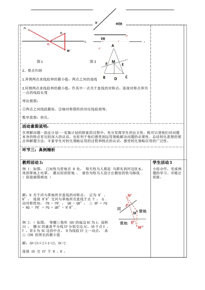 第五章《图形的轴对称》5.3问题解决的策略：转化_北师大初中数学_7下-北师大版初中数学_7下-初中数学北师大版（2025春季新版）持续更新_1.课件+教案+单元整体教学设计（齐全）