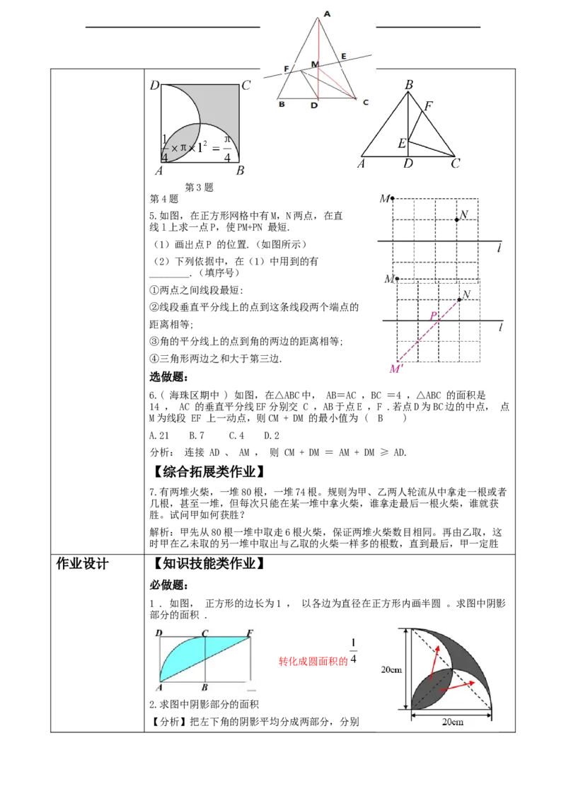 第五章《图形的轴对称》5.3问题解决的策略：转化_北师大初中数学_7下-北师大版初中数学_7下-初中数学北师大版（2025春季新版）持续更新_1.课件+教案+单元整体教学设计（齐全）